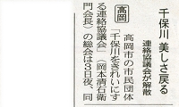 14-06-05 千保川をきれいにする連絡協議会解散　北日本.jpg